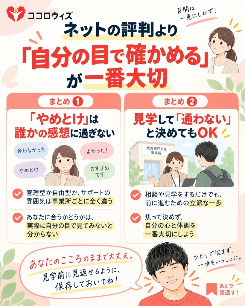 ネットの評判より自分の目で確かめるのが一番大切なまとめ概要