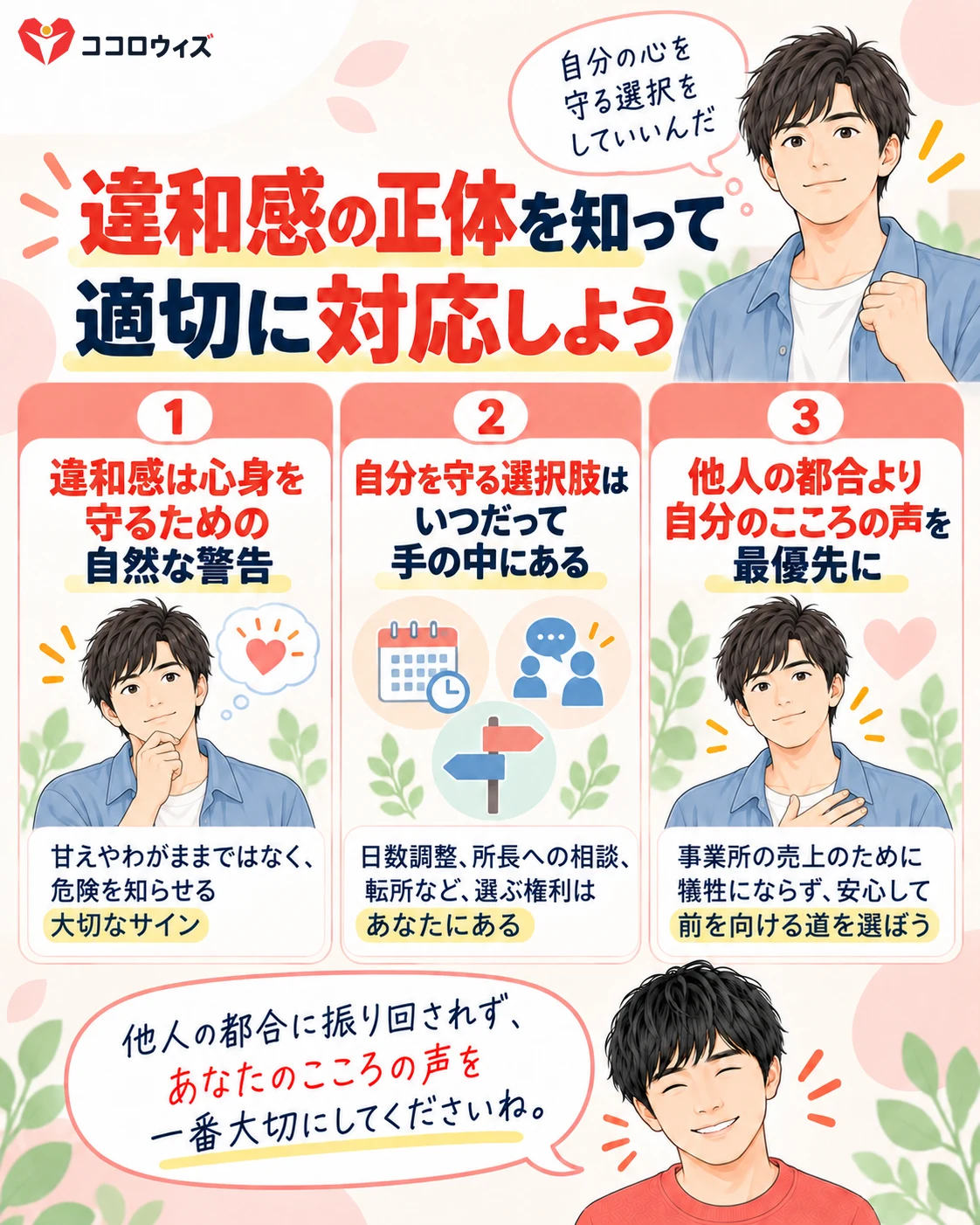 就労移行支援の不信感と対処法のまとめ