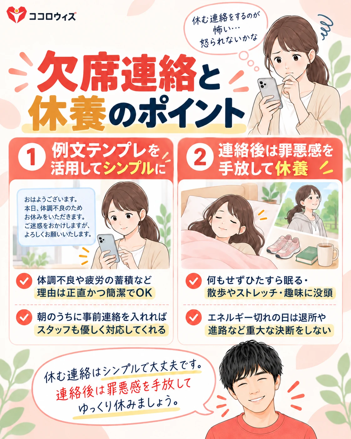 欠席連絡と休養のポイント