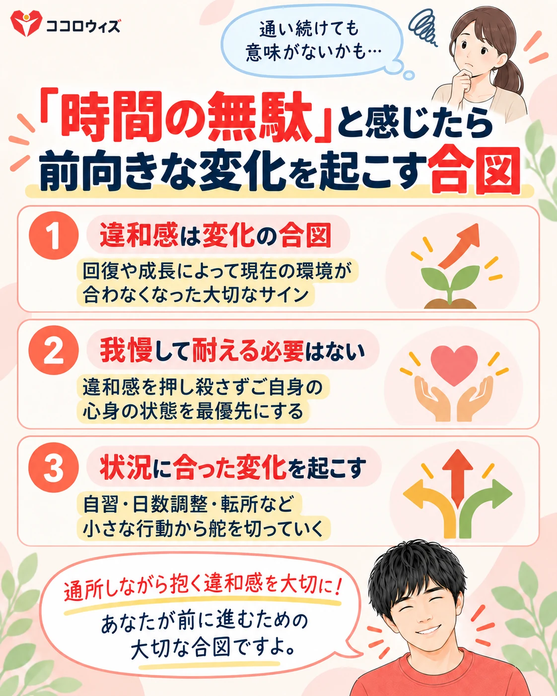 就労移行の違和感は次の段階へ進む前向きな変化の合図