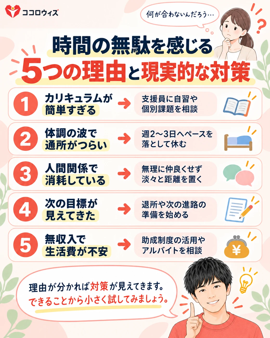 時間の無駄を感じる5つの根本原因と今すぐ取れる対策