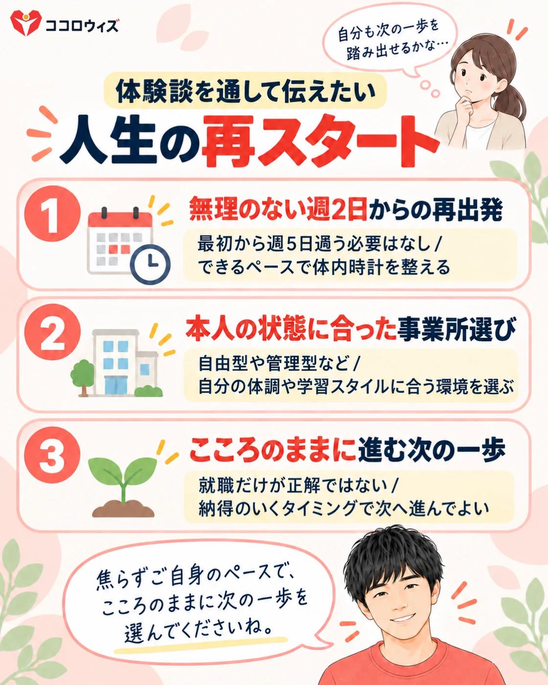 体験談を通して伝えたい人生の再スタート