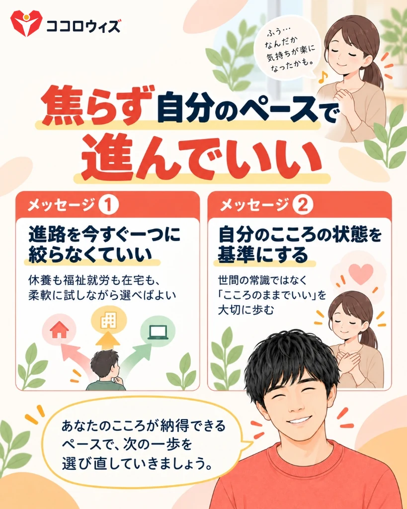 焦らず自分のペースで進んでいい