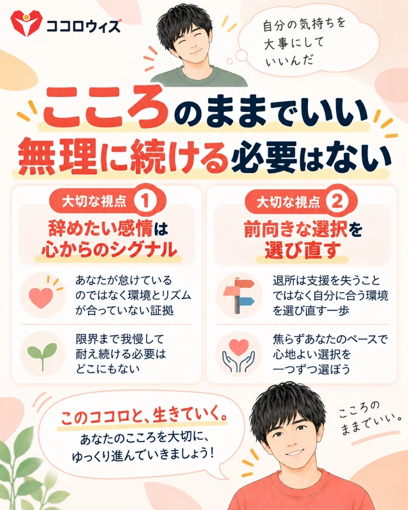 こころのままでいい無理に続ける必要はない
